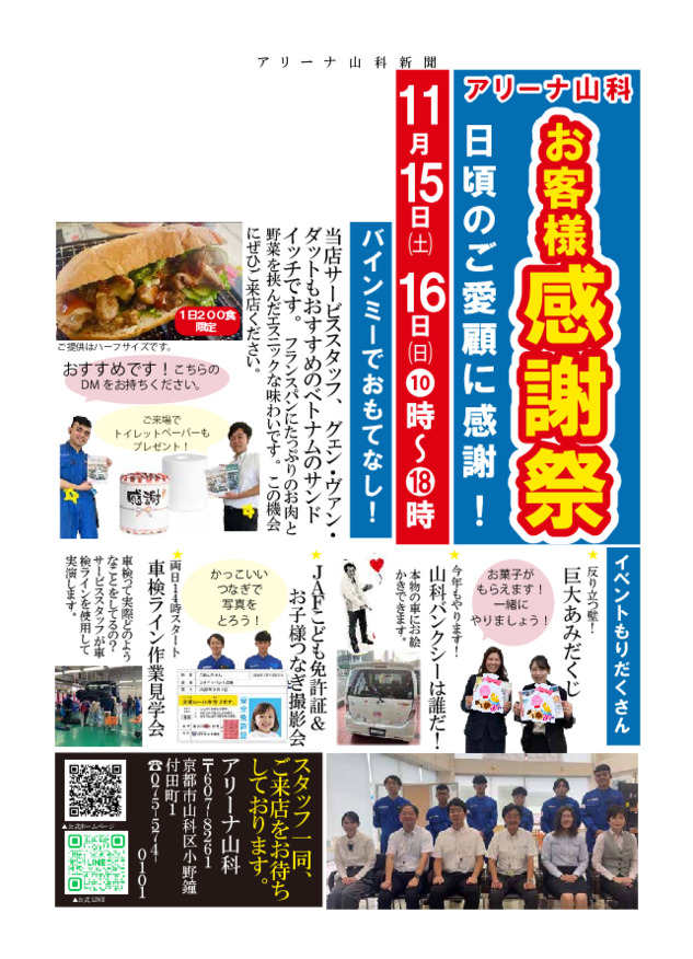 ☆★年に一度の感謝祭開催★☆週末はアリーナ山科へ♪♪♪11月15日(土)16日(日)